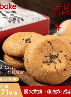 Hibake老式桃酥饼干传统手工制作宫廷糕点椒盐味开口酥