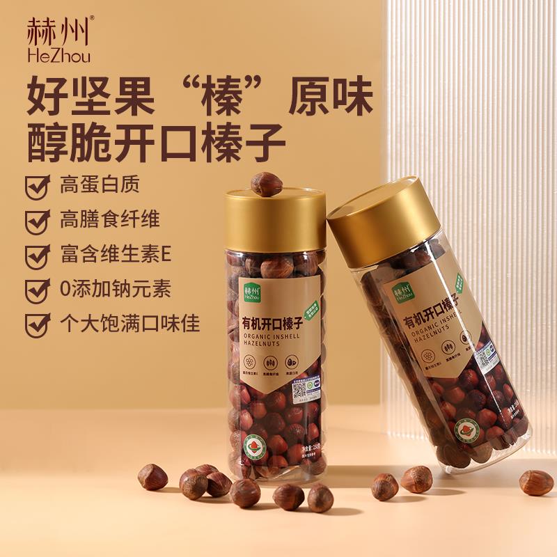 赫州有机大果榛子榛子基地坚果礼品东北特产原味新货坚果零食