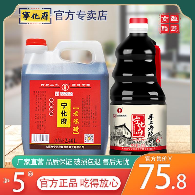 山西特产宁化府老陈醋2400ml5度+1250ml6度桶厨房调味粮食酿造醋