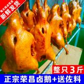 正宗荣昌卤鹅熟食卤菜凉菜重庆特产网红私房菜 整只3斤 顺丰
