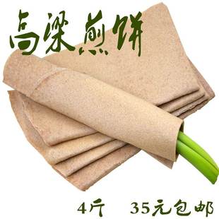 山东煎饼安丘高粱饼 手工杂粮煎饼4斤装特产包邮