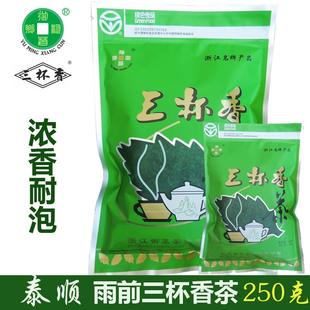 2025三杯香茶泰顺特产浓香耐泡雨前茶叶炒青绿茶高山云雾茶口粮茶