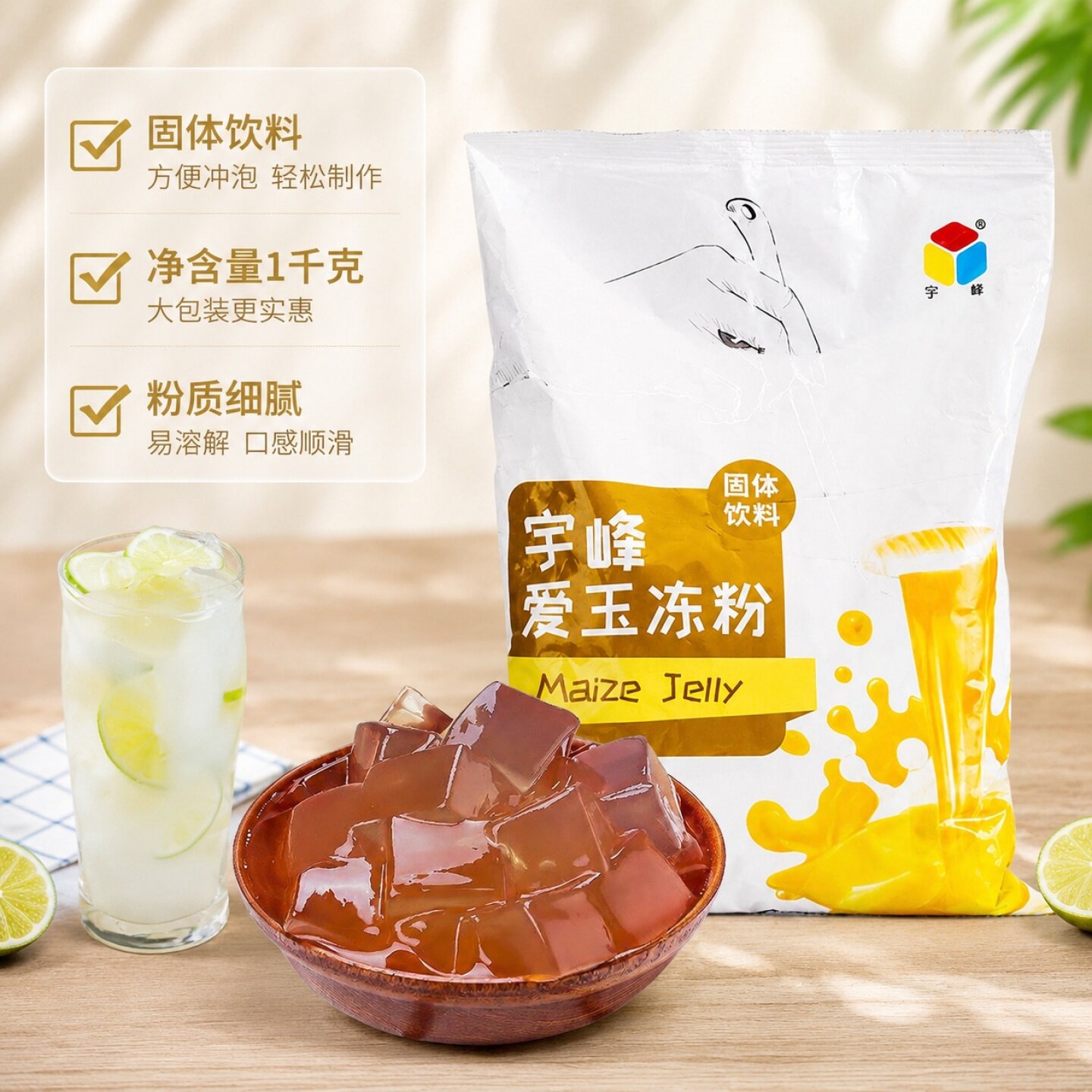 宇峰爱玉冻粉1kg甜品水晶冻布丁粉固体饮料奶茶商用原料果凝粉
