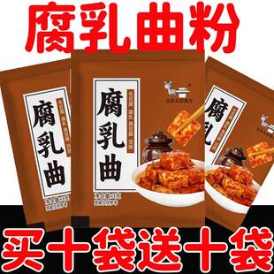 豆腐乳腐乳曲粉长毛菌粉发酵曲粉毛豆腐霉豆腐制作方法菌粉家用