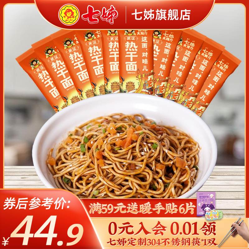 七姊武汉热干面10人份带调料湖北特产碱水面