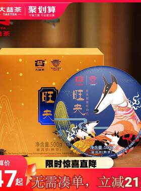 大益普洱茶狗年生肖旺夫茶饼100g熟茶1801批次官方旗舰店正品仓储