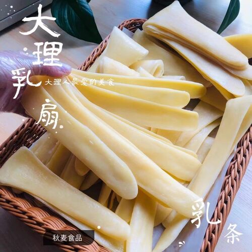 云新优惠南大理特产红乳扇奶店皮子新鲜纯手工真空烤乳VRJ扇网美