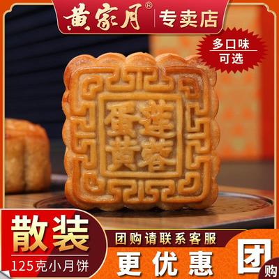 广西黄记黄家月小月饼广式五仁叉烧蛋黄莲蓉豆沙黑芝麻散装多口味