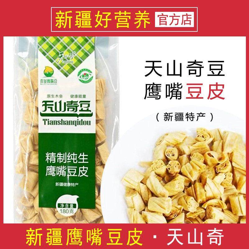 新疆木垒特产鹰嘴豆皮 天山奇豆精制纯生180克[配料：豆、水、盐]