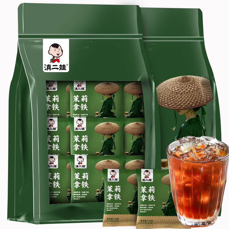 滇二娃农科院茉莉茶拿铁小包装冻干茶咖云南速溶滇红黑咖啡整箱