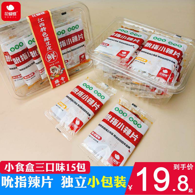 花蝴蝶辣片小包装办公室户外出游旅游零食盒江西萍乡麻辣豆皮辣条