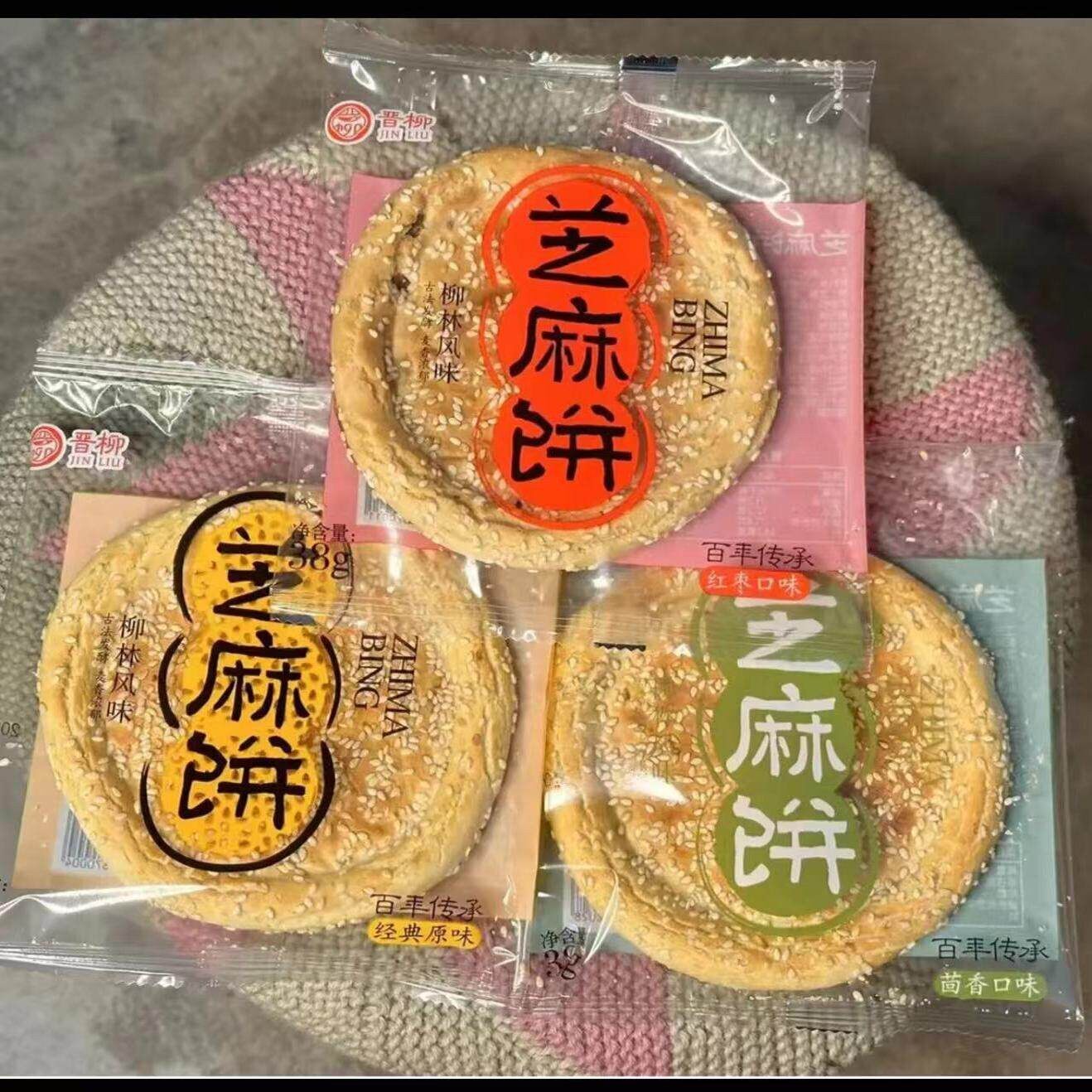 芝麻饼MFD早柳原林特手工制作火烤香酥脆零食餐糕点味红枣茴产香
