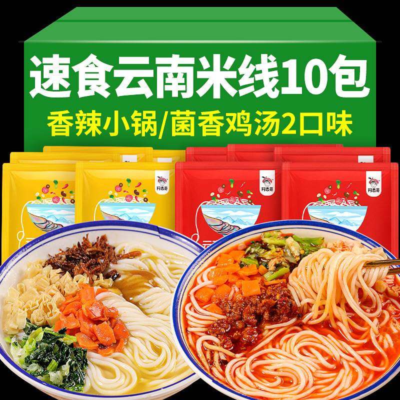 正宗云南特产小锅米线 线速食菌香鸡汤早餐袋装保鲜过桥米线 线冲,粮油调味/速食/干货/烘焙,方便米线/米粉,淘宝优惠券,粉丝福利购,淘宝优惠卷