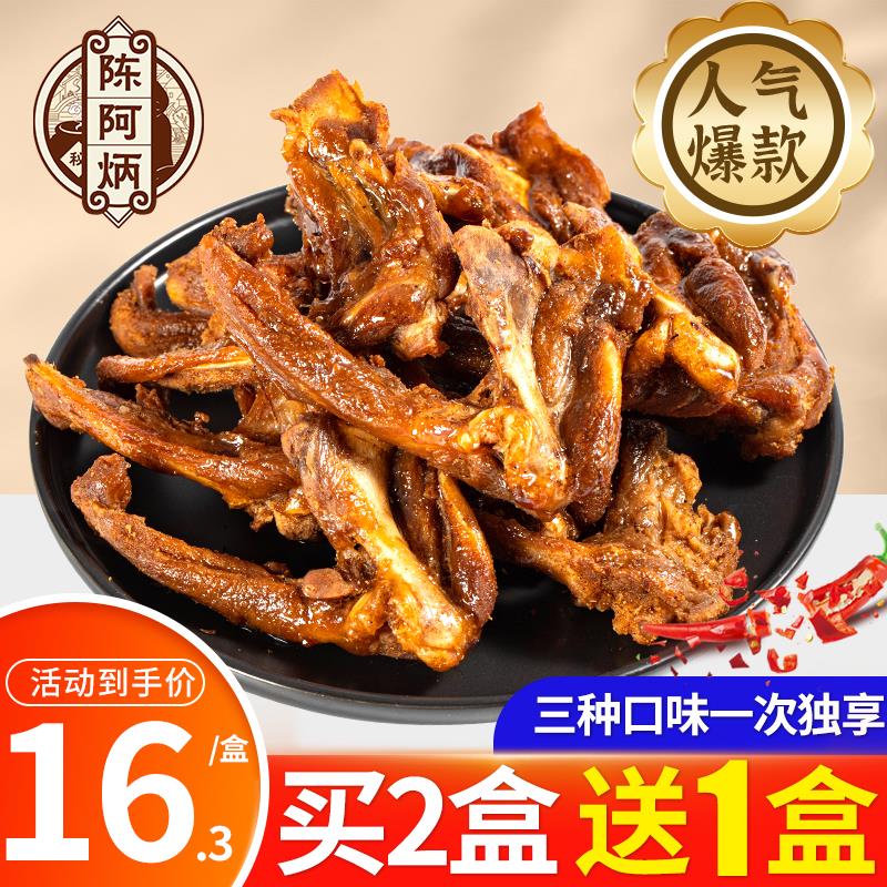 陈阿炳鸭架鸭锁骨风干 干椒盐网红解馋耐嚼即食小吃零食福建三明