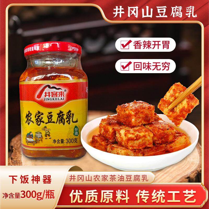 井冈山豆腐乳农家茶油江西特产开胃下饭霉豆腐 300g*2 礼盒装包邮