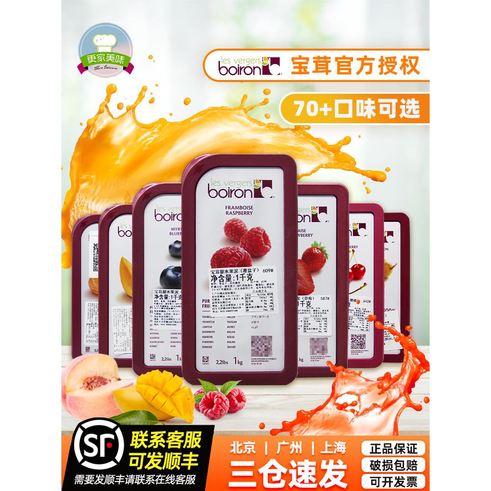 宝茸芒果果茸草莓果溶1kg覆盆子树莓西番莲蓝莓果泥软糖商用烘焙