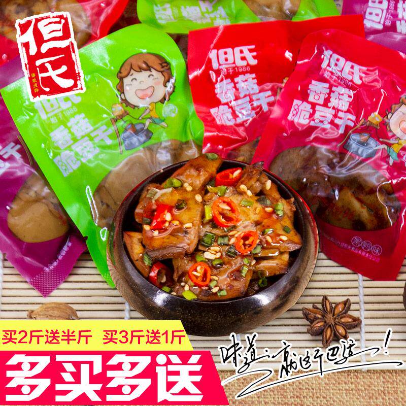 特色美食四川什邡特产小吃但氏香菇脆豆干 干散装500g麻辣儿时零