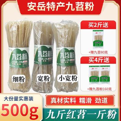 九苕粉细粉红薯粉条正宗四川特产红苕细粉酸辣粉地瓜粉条火锅川粉