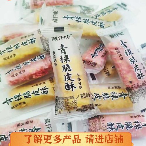 西特产藏仟味XCH青点稞脆皮酥藏高原风青稞夹心糕味网红零食单独