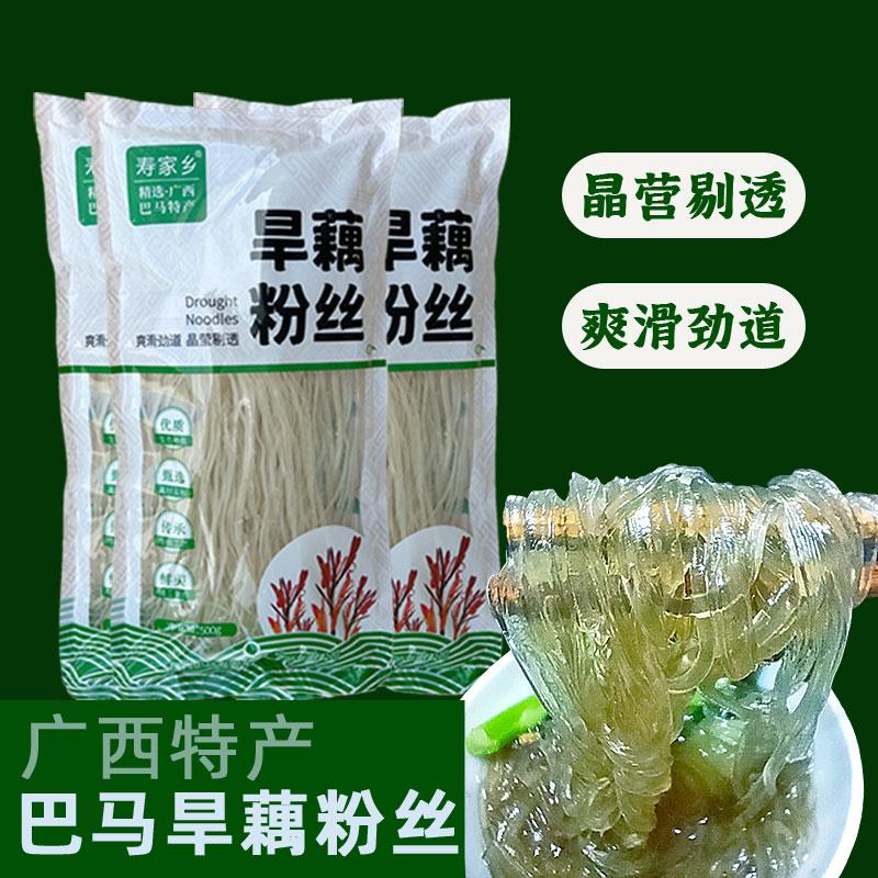 广西特产河池巴马旱藕粉粉丝粉条农家芭焦芋洋芋美人蕉手工3斤粉