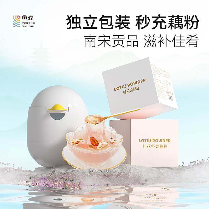 鱼戏西湖藕粉桂花坚果藕粉冲鸭冲泡器杭州特产桂花藕粉独立小包装,咖啡/麦片/冲饮,藕粉,淘宝优惠券,粉丝福利购,淘宝优惠卷