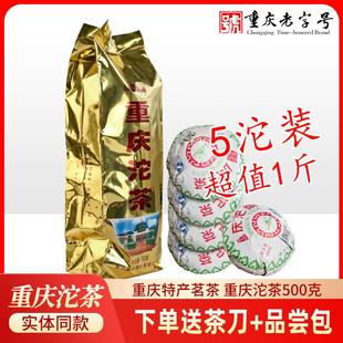 重庆沱茶 山城牌 普洱沱茶生茶熟茶老茶树云南大叶种配料晒青茶叶