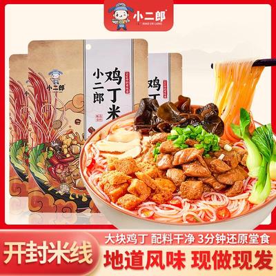 小二郎鸡丁米线香菇西施麻辣开封细米线河南特产自煮夜宵速食米粉