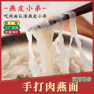 燕皮小弟|福鼎手工肉燕面无麸质福州燕丝燕皮面福建小吃火锅肉面