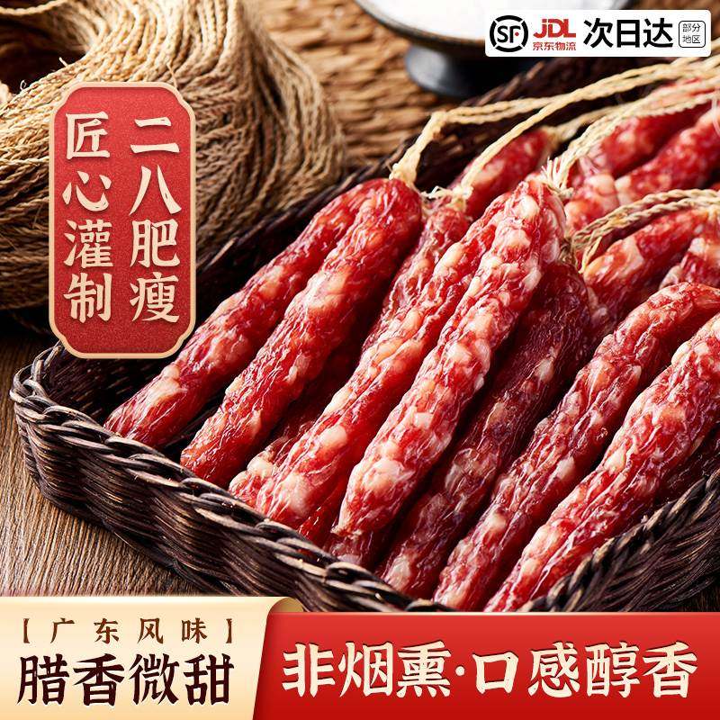 杨荣广式腊肠纯猪肉制作二八肥瘦比广东特产腊味干货煲仔饭甜味肠,粮油调味/速食/干货/烘焙,香肠/腊肠/烤肠,淘宝优惠券,粉丝福利购,淘宝优惠卷