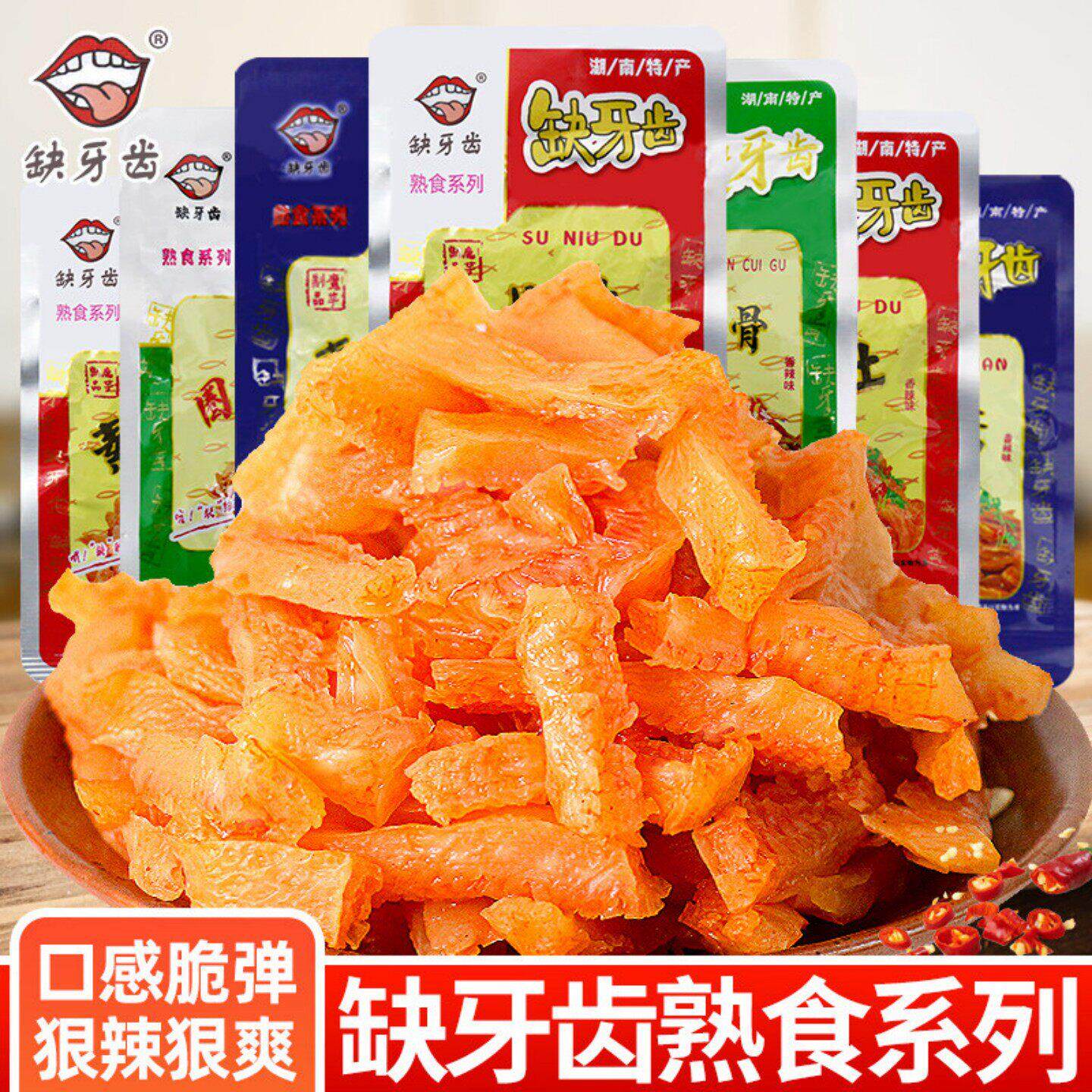 缺牙齿素牛肚素毛肚香辣味爆辣湖南特产夜宵解馋食品休闲零食小吃