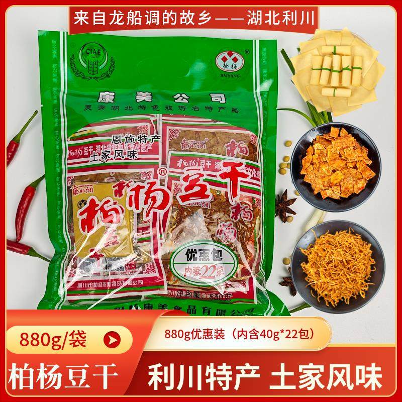 正宗柏杨豆干湖北恩施利川特产五香麻辣豆干康美牌880g混合康美