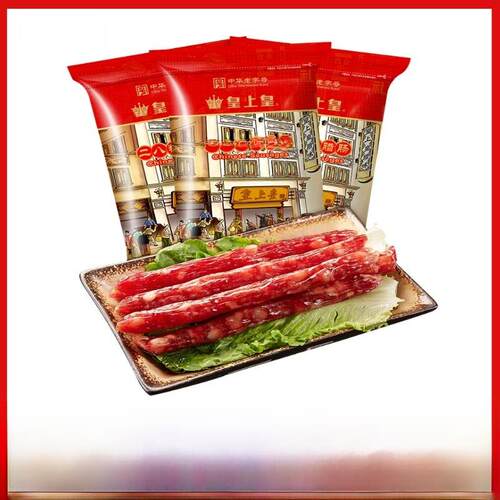 皇上皇二八腊肠煌上煌广式腊肠煲仔饭官方旗舰店广东广州特产正宗