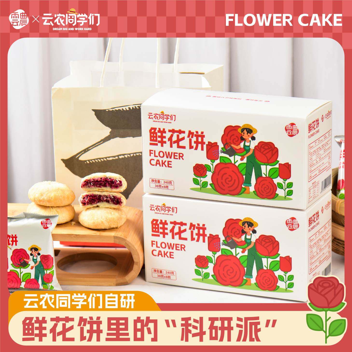 源头直发】十个勤天鲜花饼云农双创种地吧二哥推荐特产玫瑰饼,零食/坚果/特产,鲜花饼,淘宝优惠券,粉丝福利购,淘宝优惠卷