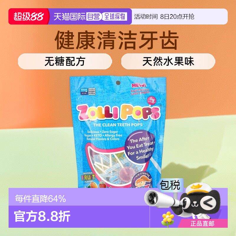 香港直发Zollipops洁牙棒棒糖缤纷水果味健康温和清洁牙齿147g