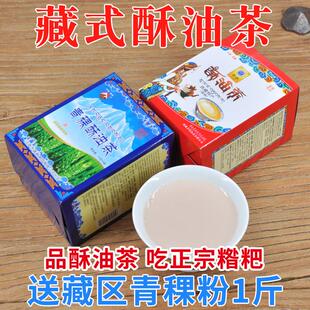 藏式酥油茶青稞甜奶茶咸味特产藏族袋装糌粑固体速溶香格里拉