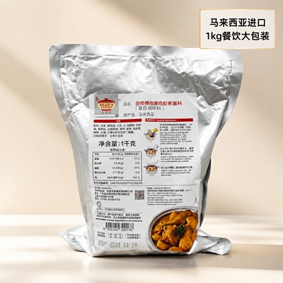 Master malaysia Tian Curry Sasha Sauce即食调味料1kg餐饮包装n