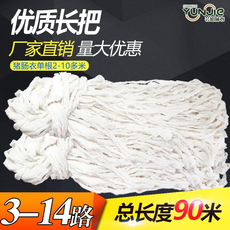 芸姐猪肠衣1-15路优质长把盐泽灌香肠四川腊肠红肠粉肠烤肠90米