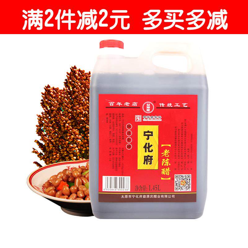 宁化府老陈醋1450ml桶装山西陈醋中华老字号调味佳品酿造食