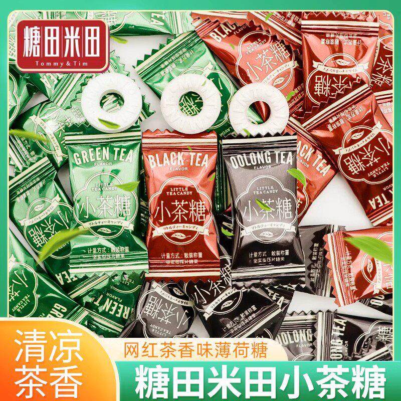 糖田米田小茶糖清凉薄荷糖红绿乌龙茶香味含片糖散装接吻招待糖果