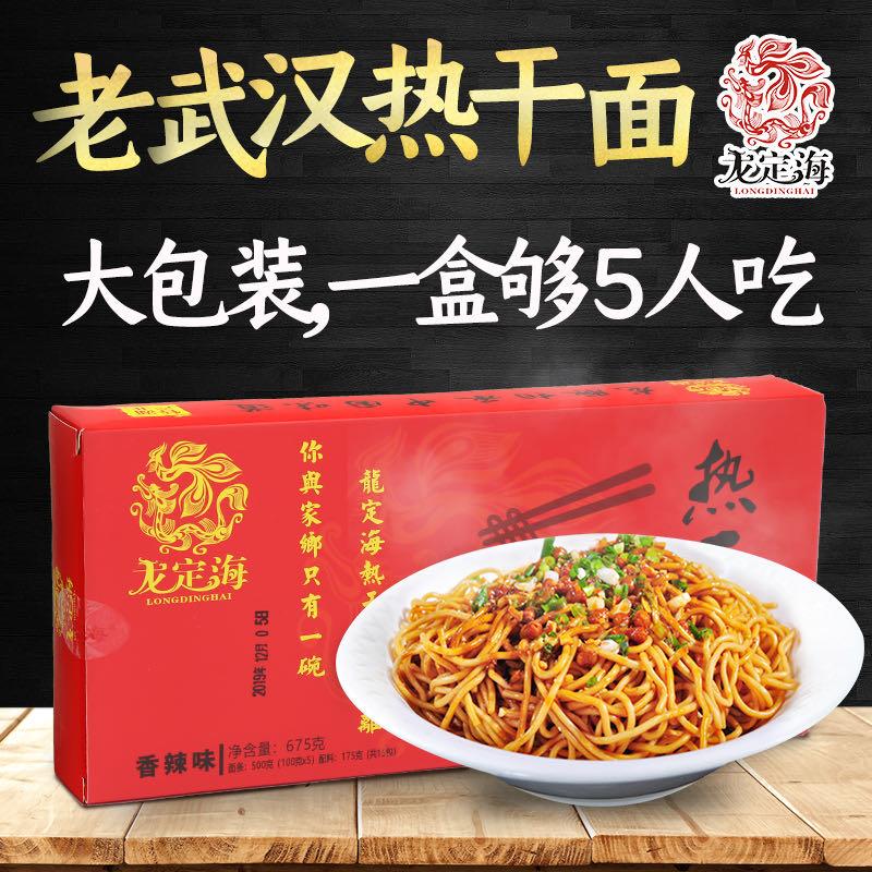 武汉热干面龙定海湖北正宗碱水面条含酱包135g*5袋干拌速食方便面
