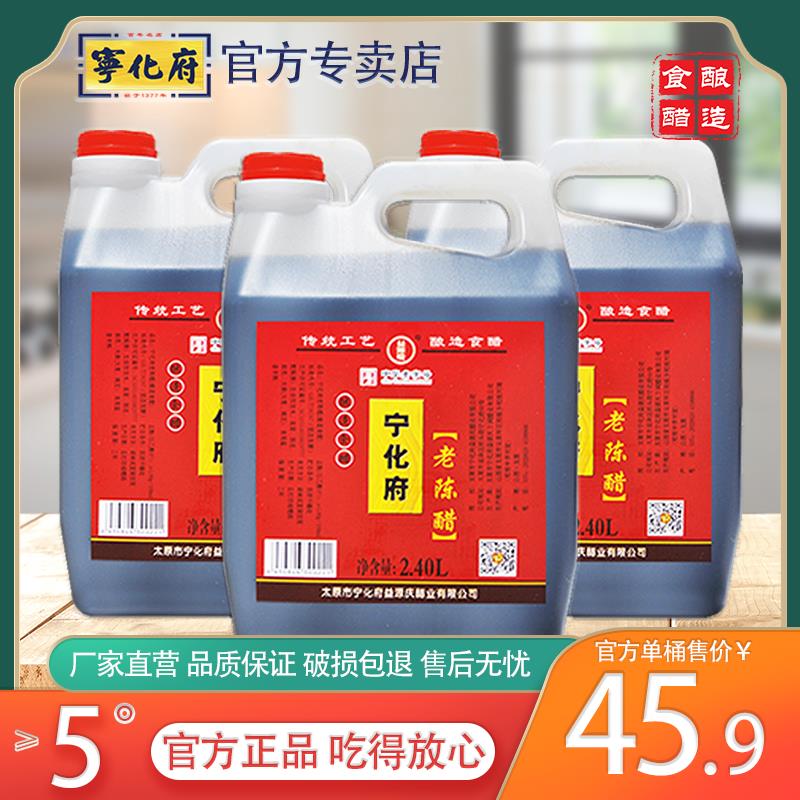 山西特产宁化府5度老陈醋2400ml*3桶装 厨房调味量大实惠粮食酿造