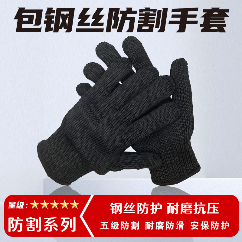 防切割钢丝手套5级防刺防划防刮防身手套防爆耐磨多用途防护手套