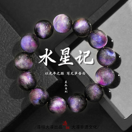 【漆栩·水星记】非遗大漆手串国潮中国风原创文玩木质佛珠饰品