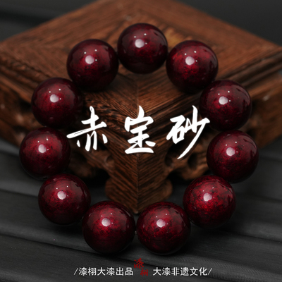 非遗珠子传承手工大漆赤宝砂散珠