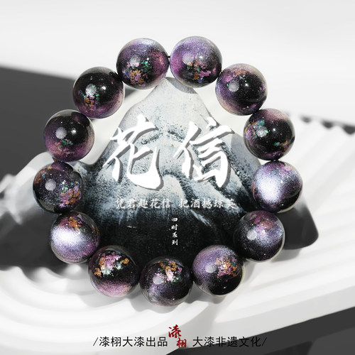 [漆栩·杏花微雨]非遗大漆手串国潮中国风原创设计文玩佛珠饰品