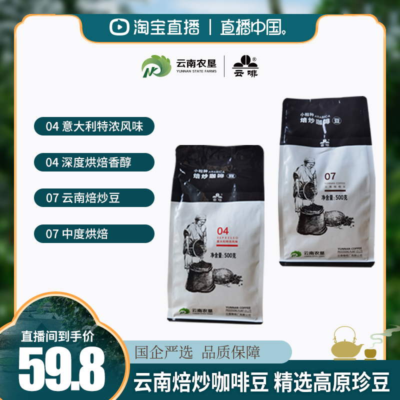 云南咖啡豆意式精品咖啡豆