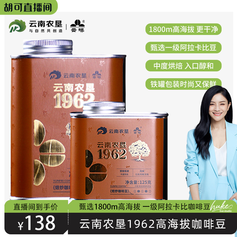 【云啡】云南小粒咖啡1962精品咖啡豆罐装山头系列水洗咖啡豆