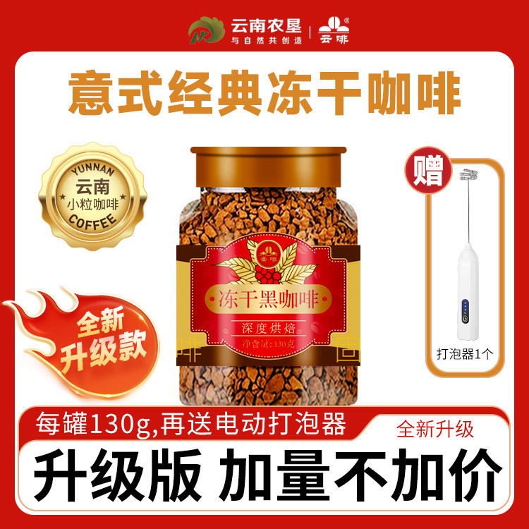 【云啡】400次经典意式冻干浓缩鲜咖啡云南小粒咖啡130g