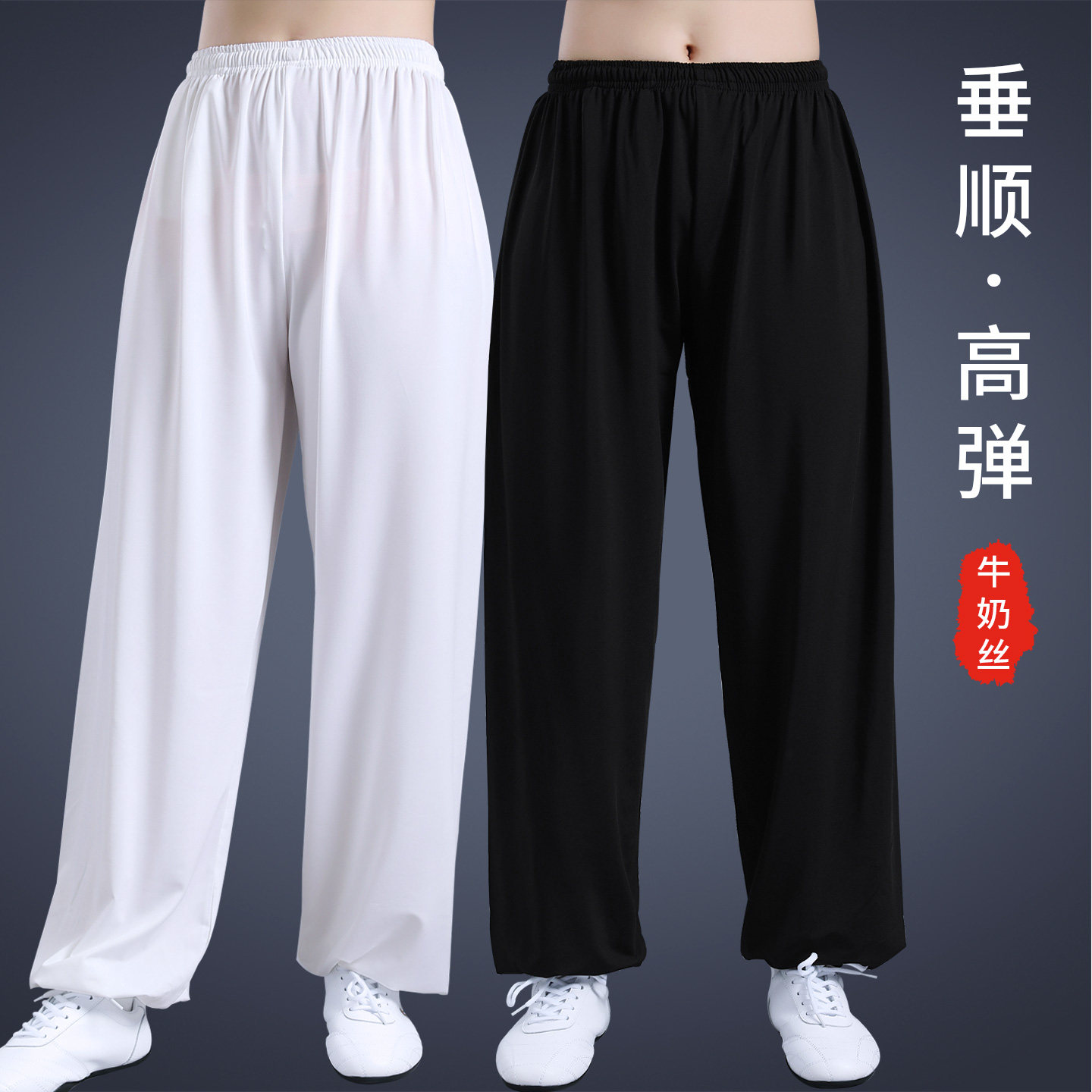 牛奶丝太极裤夏季薄款图片