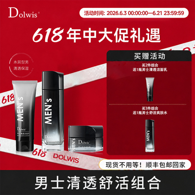 必要Dolwis男士清透舒活组合